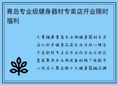 青岛专业级健身器材专卖店开业限时福利
